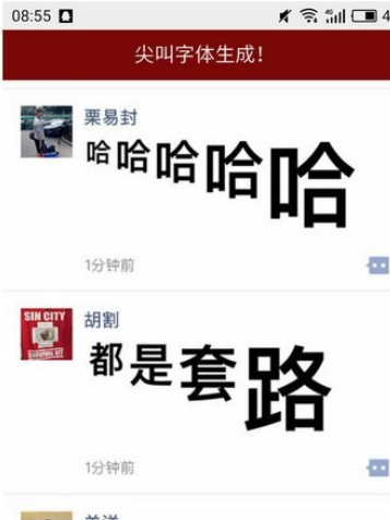 微信朋友圈怎么發布尖叫字體?尖叫字體發布方法介紹