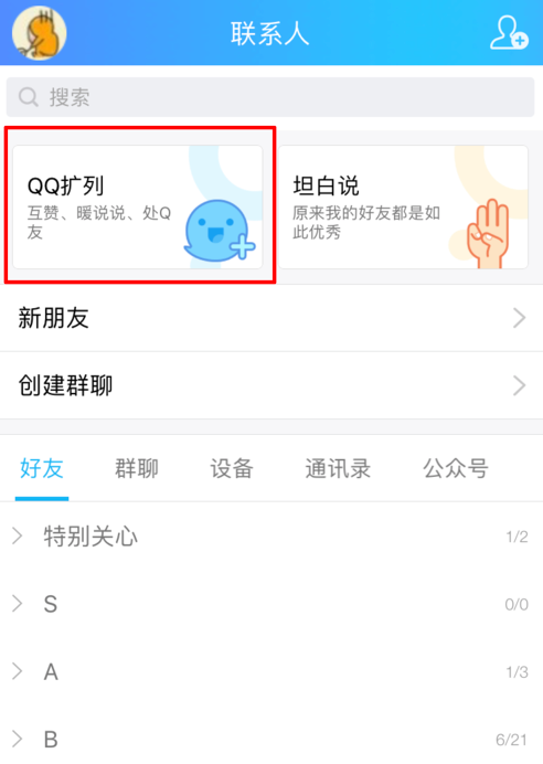 在QQ里怎么隨機匹配聊天？隨機匹配聊天的步驟說明