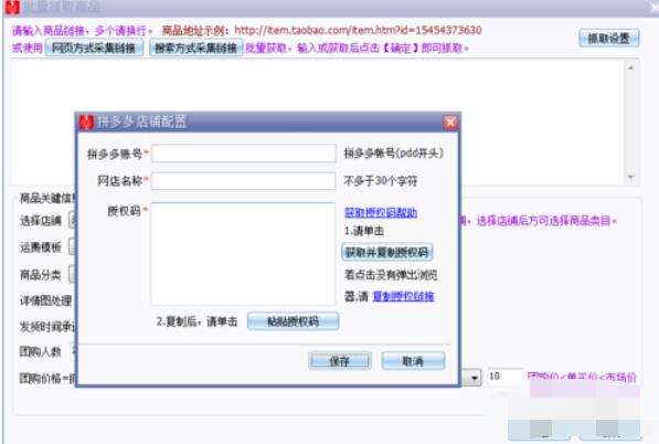 拼多多上貨助理怎么上傳淘寶商品？上傳淘寶商品過程詳解