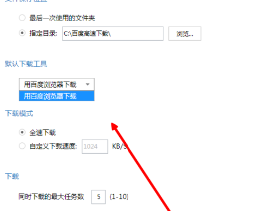 百度瀏覽器怎么設(shè)置下載工具？百度瀏覽器設(shè)置下載工具流程一覽
