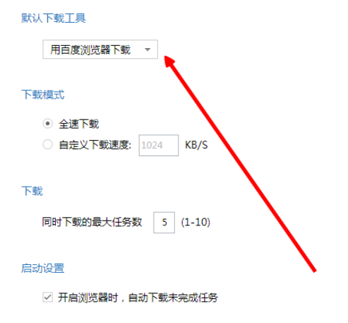 百度瀏覽器怎么設(shè)置下載工具？百度瀏覽器設(shè)置下載工具流程一覽