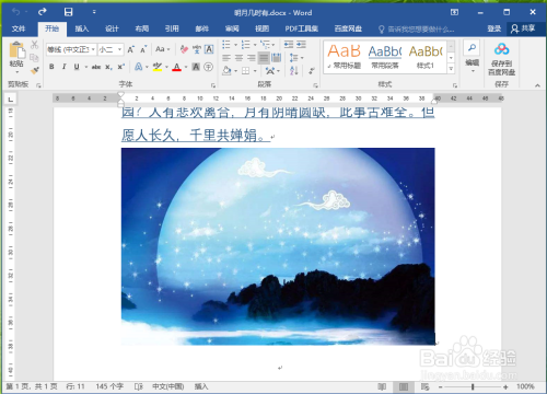 word縱橫比剪裁圖片設(shè)定方法分享