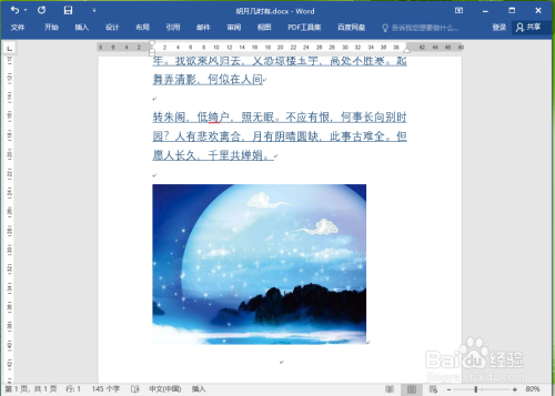 word縱橫比剪裁圖片設(shè)定方法分享
