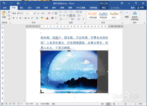 word縱橫比剪裁圖片設(shè)定方法分享