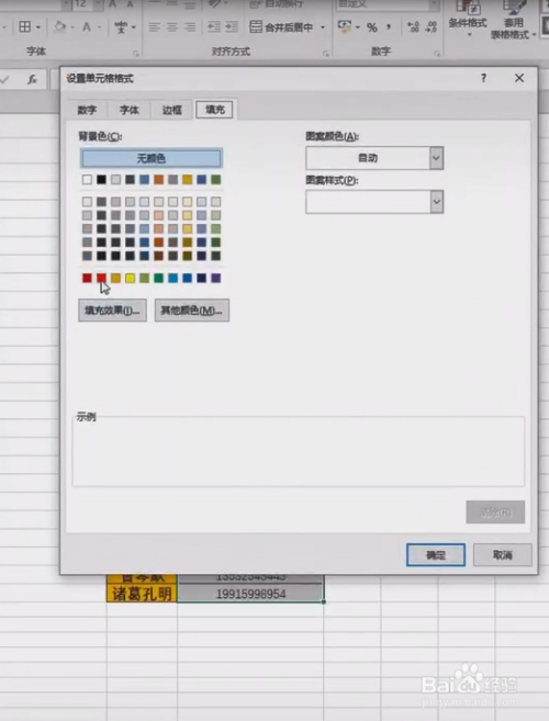 Excel表格怎么快速找出錯誤數據