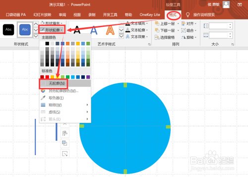 PPT制作時鐘旋轉(zhuǎn)動畫方法介紹
