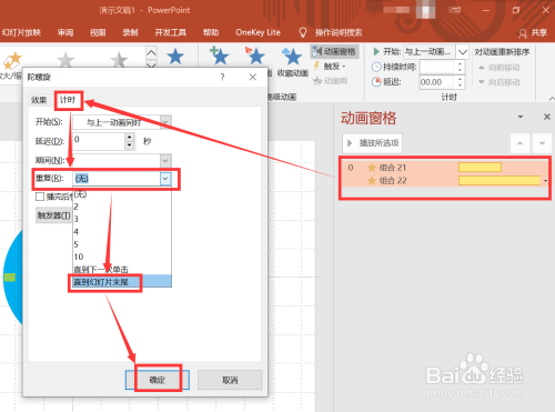 PPT制作時鐘旋轉(zhuǎn)動畫方法介紹