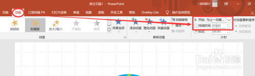 PPT制作時鐘旋轉(zhuǎn)動畫方法介紹