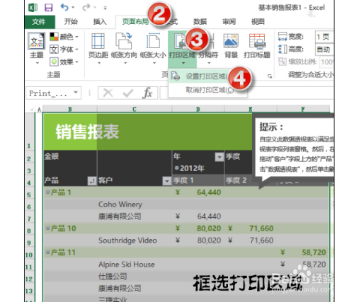 Excel只打印部分內(nèi)容方法介紹