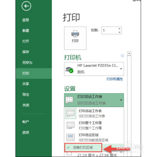 Excel只打印部分內(nèi)容方法介紹