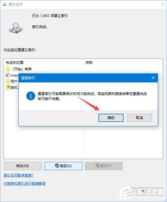 Win10在查找設(shè)置中搜索提示“搜索結(jié)果還沒還有完全就緒”怎么辦？
