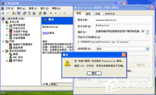 WinXP系統(tǒng)提示錯(cuò)誤123：文件名、目錄名或卷標(biāo)語法不正確如何解決？