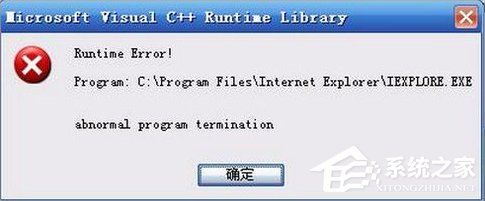 Win7系統IE出現runtime error怎么解決？