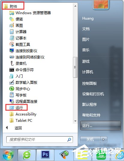 Win7系統IE出現runtime error怎么解決？