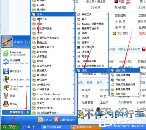 WinXP系統(tǒng)如何創(chuàng)建超級終端？