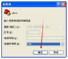 WinXP系統(tǒng)如何創(chuàng)建超級終端？