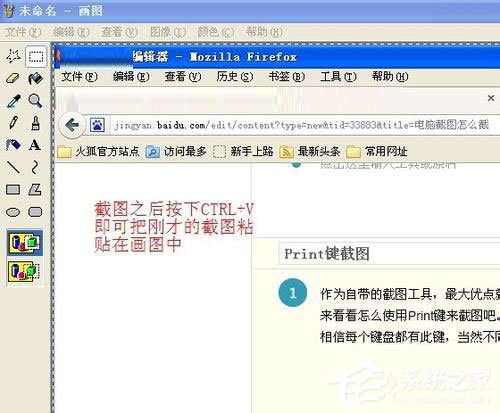 WinXP電腦怎么截圖？WinXP電腦截圖方法