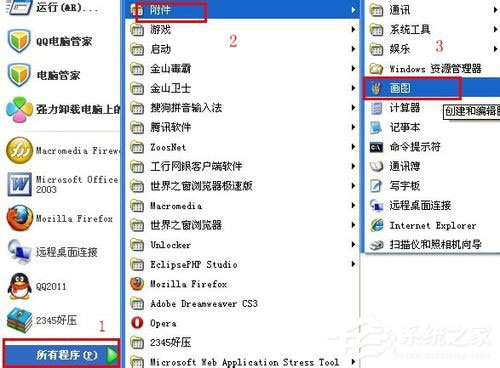 WinXP電腦怎么截圖？WinXP電腦截圖方法