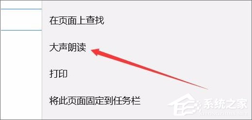Win10 1709如何使用edge瀏覽器的大聲朗讀功能？