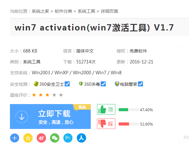 怎么永久激活win7系統?怎么激活win7系統？