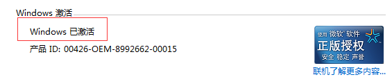 怎么永久激活win7系統?怎么激活win7系統？
