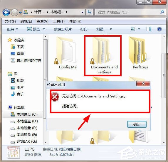 Win7 Documents and Settings文件夾拒絕訪問怎么辦？