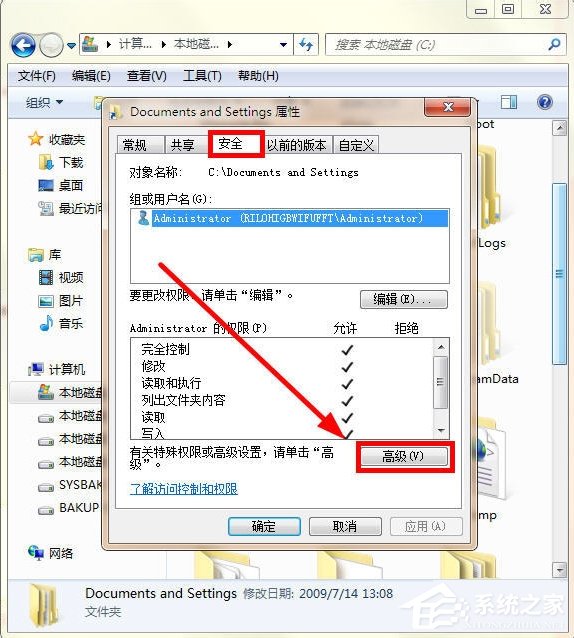 Win7 Documents and Settings文件夾拒絕訪問怎么辦？