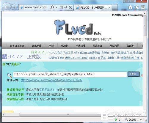Win7系統(tǒng)怎么下載優(yōu)酷視頻？