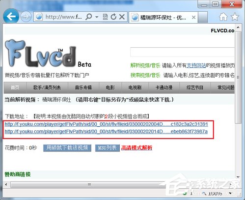 Win7系統(tǒng)怎么下載優(yōu)酷視頻？