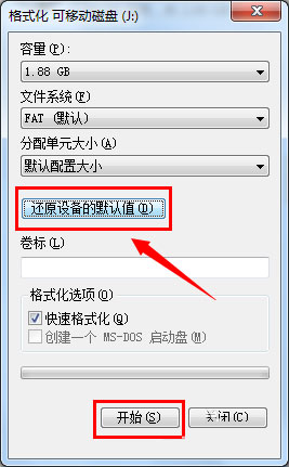 Win7無法格式化U盤如何解決？