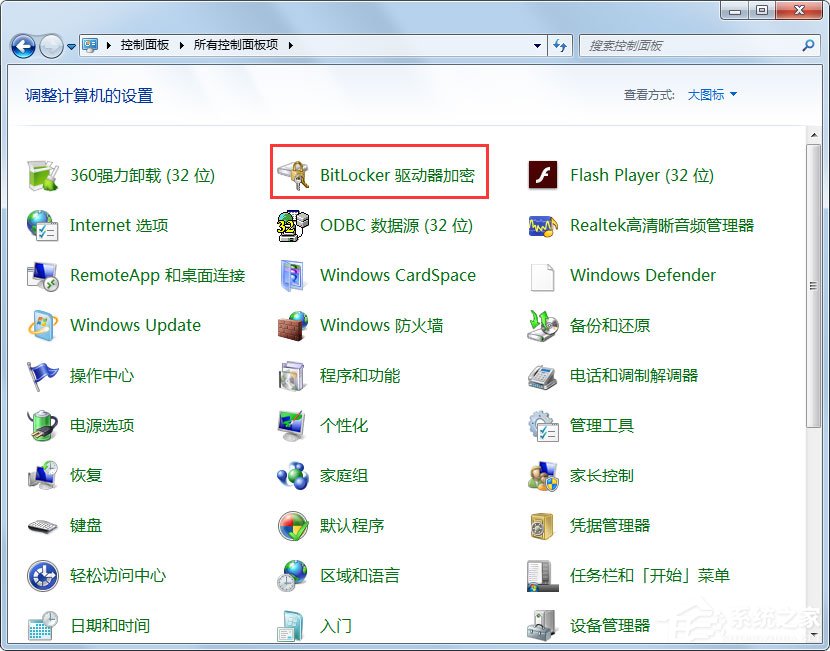 Win7如何關(guān)閉BitLocker？Win7關(guān)閉BitLocker的方法