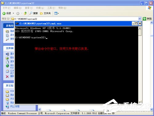 WinXP系統恢復EXE文件關聯的方法