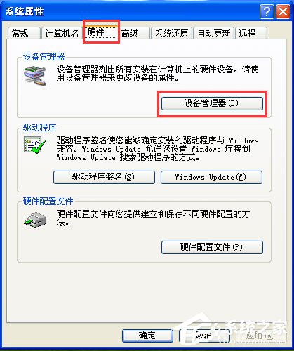 WinXP系統沒有可用的音頻設備怎么辦？