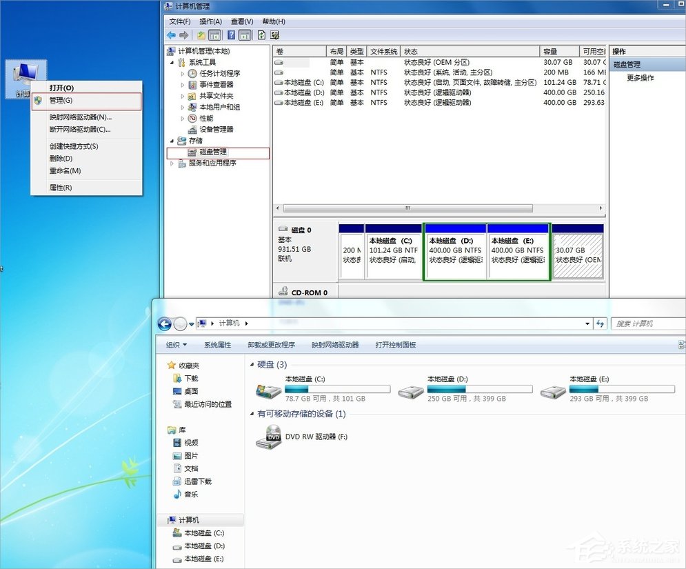 Windows7系統(tǒng)怎么隱藏盤符？