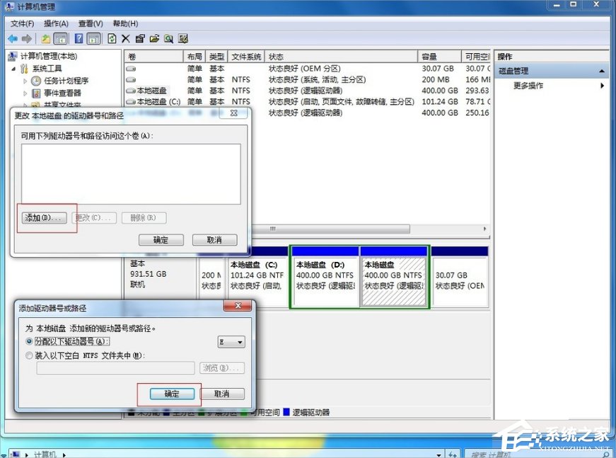 Windows7系統(tǒng)怎么隱藏盤符？
