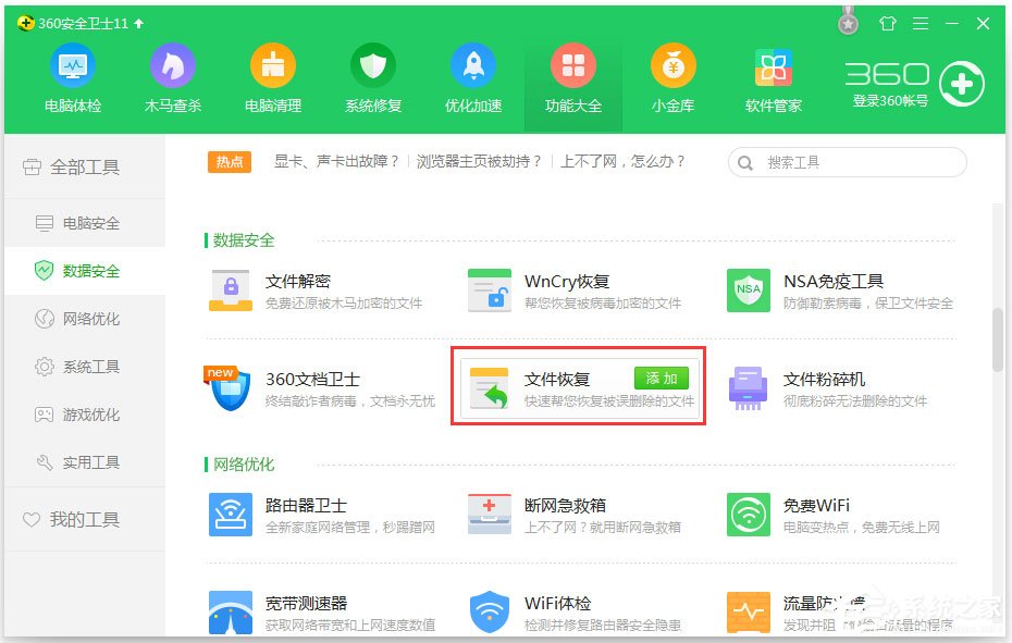Win7回收站清空了怎么恢復(fù)？Win7找回回收站清空的文件的方法