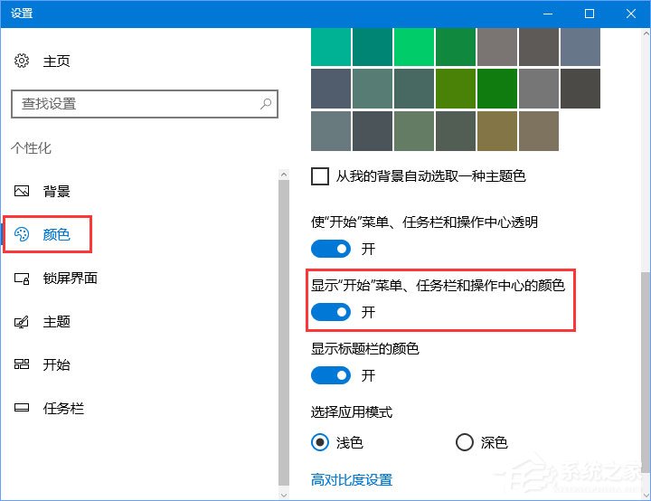 Windows10如何設置任務欄自動變色？
