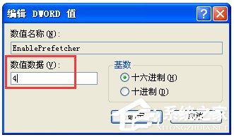 WinXP系統(tǒng)如何提高開機(jī)速度？
