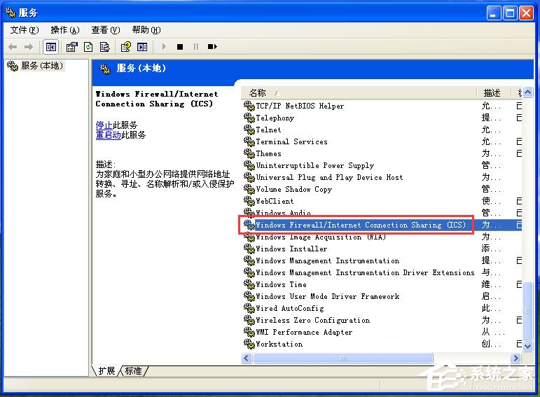 WinXP防火墻在哪里設置？WinXP如何關閉Windows防火墻