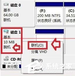 Win10組雙硬盤時提示“磁盤脫機 發生簽名沖突”怎么解決？