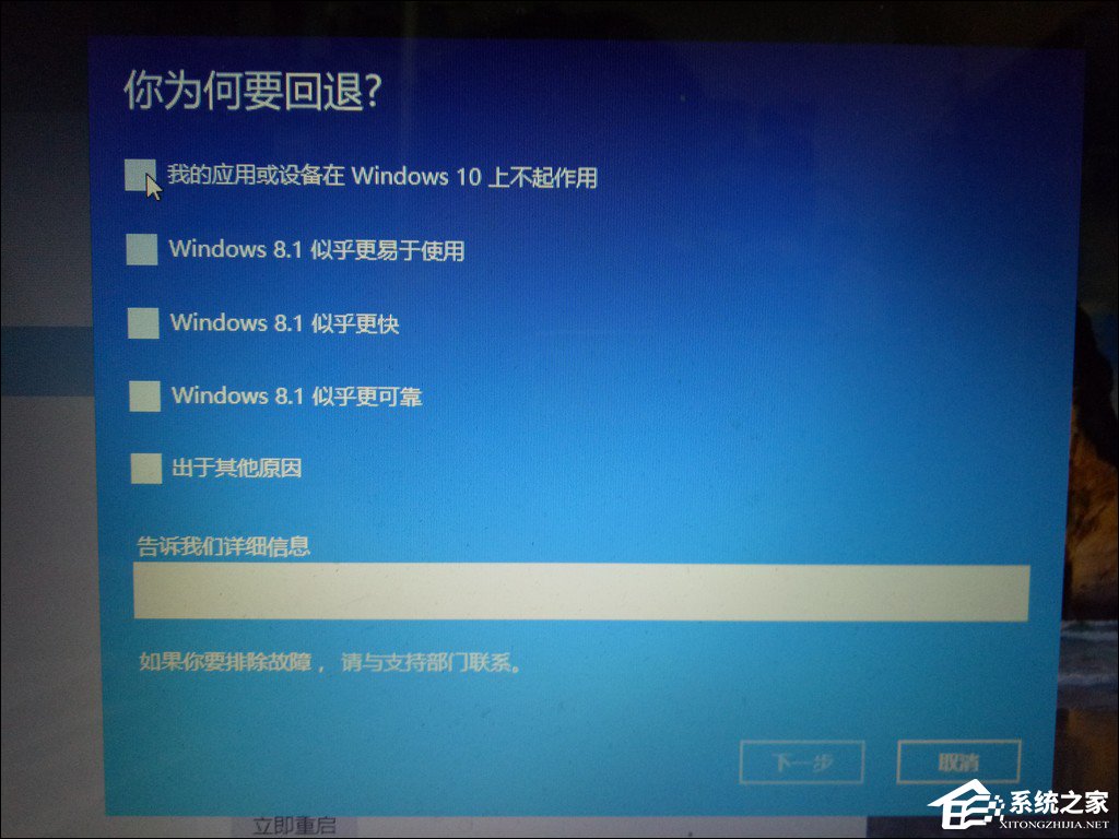 怎么從Win10退回到以前的版本？Win10回滾Win8.1實(shí)例教程