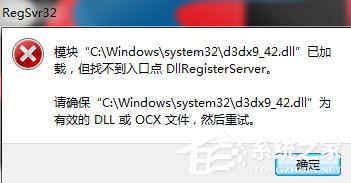 Win7系統提示d3dx9 36.dll丟失怎么辦？