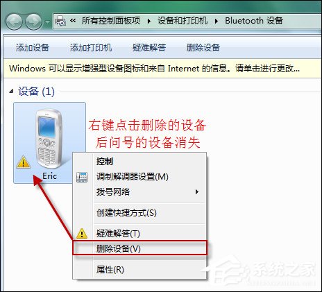 Win7 Bluetooth外圍設(shè)備驅(qū)動錯誤怎么刪除？