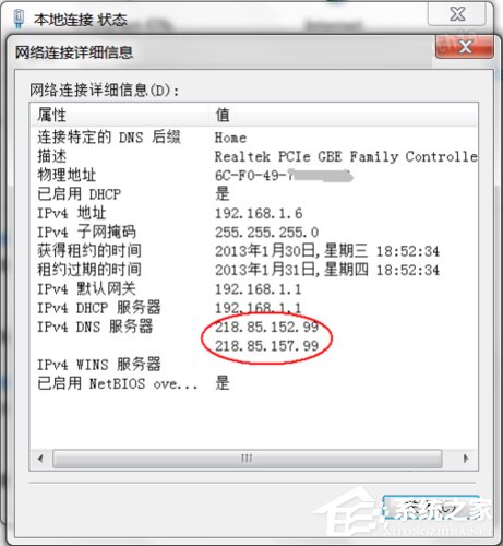 Win7系統(tǒng)dns服務(wù)器未響應(yīng)怎么辦？
