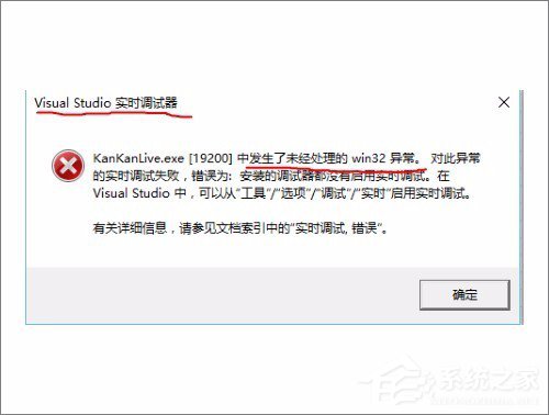 Win10系統(tǒng)實時調試 怎么關閉？