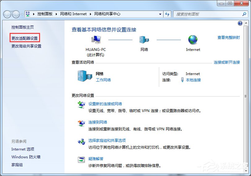 Windows7電腦出現(xiàn)未識(shí)別的網(wǎng)絡(luò)怎么辦？