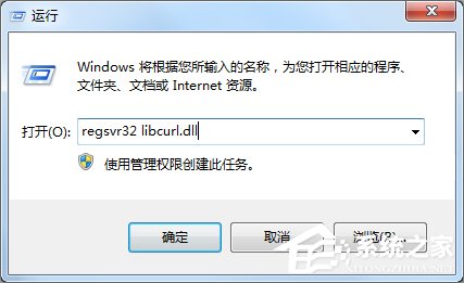 Win7系統(tǒng)libcurl.dll丟失怎么辦？