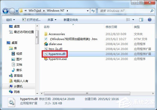 Win7怎么添加windows超級終端？