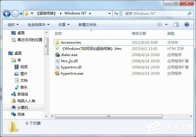 Win7怎么添加windows超級終端？