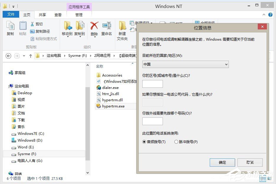Win7怎么添加windows超級終端？